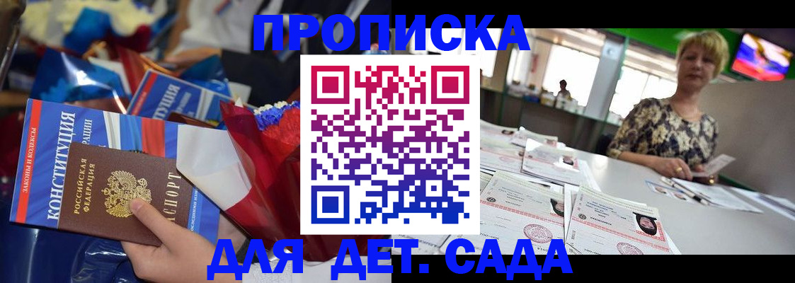 регистрация для дет. сада в Гулькевичах